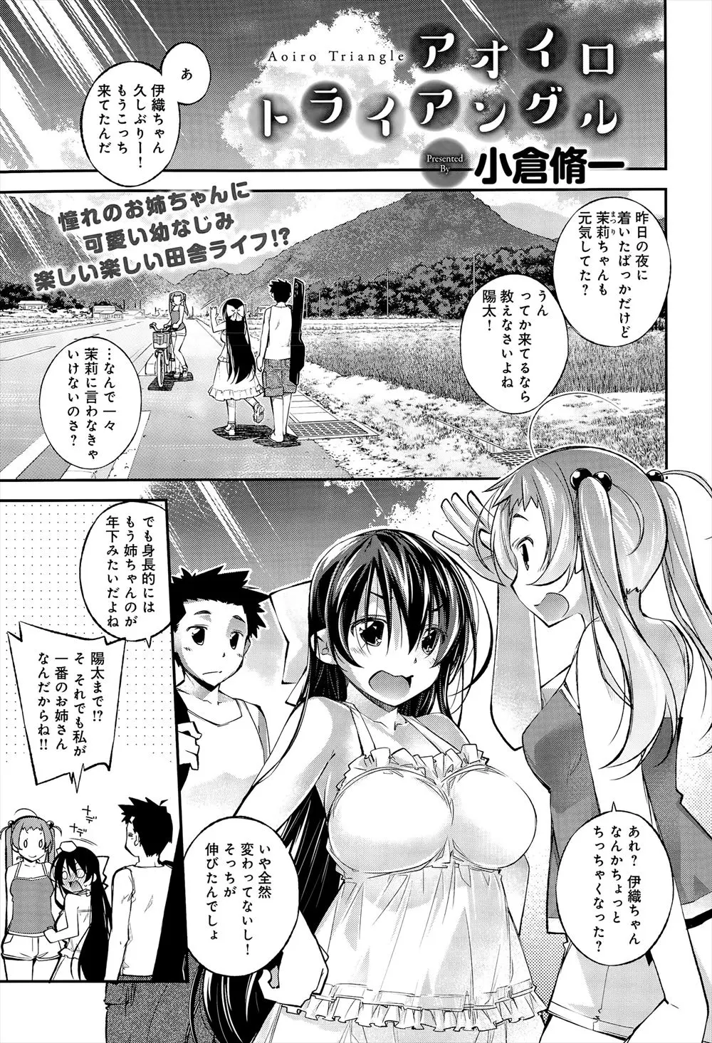 【エロ漫画】久しぶりに田舎に来た巨乳な姉のおっぱいが気になって仕方がない弟に、セックスを教える優しいお姉ちゃんと川辺で近親相姦セックス！