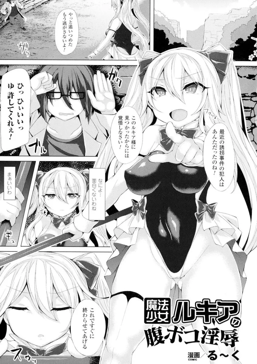 【エロ漫画】魔術師をやっつけに来た爆乳魔法少女が触手に捕まりレイプされる。パイパンマンコを犯されて腹ボコファックで凌辱され、勃起乳首のおっぱいもニプルファックでめちゃくちゃに。産卵プレイで母乳をまき散らし、アヘイキ絶頂をしちゃうのだ