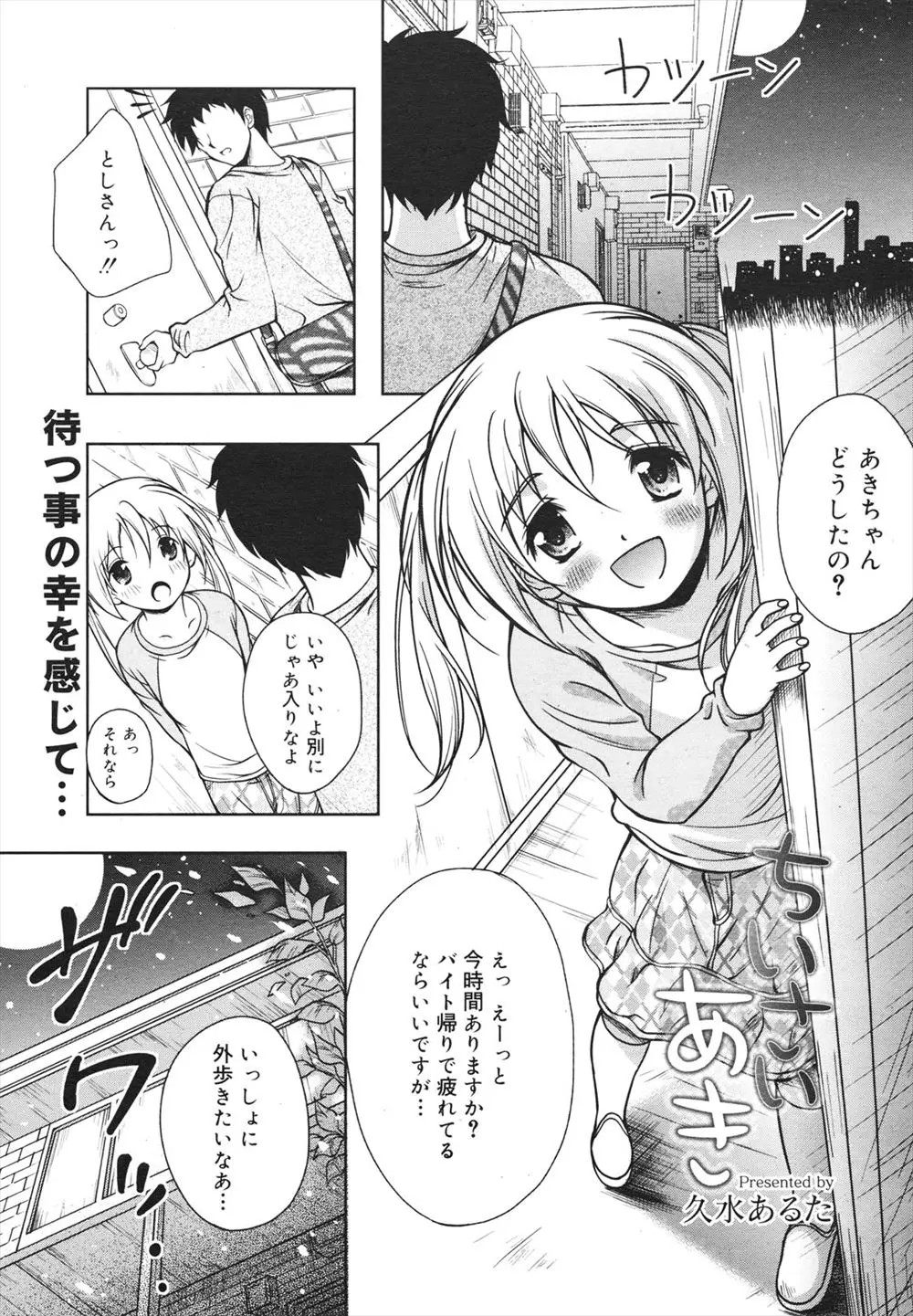 【エロ漫画】JCロリな少女を連れだして夜のお外で露出セックス。貧乳おっぱいを弄って乳首を勃起させたり、おちんちんをフェラチオして貰って。パイパン処女マンコにおちんちんをハメて中出しセックスをする