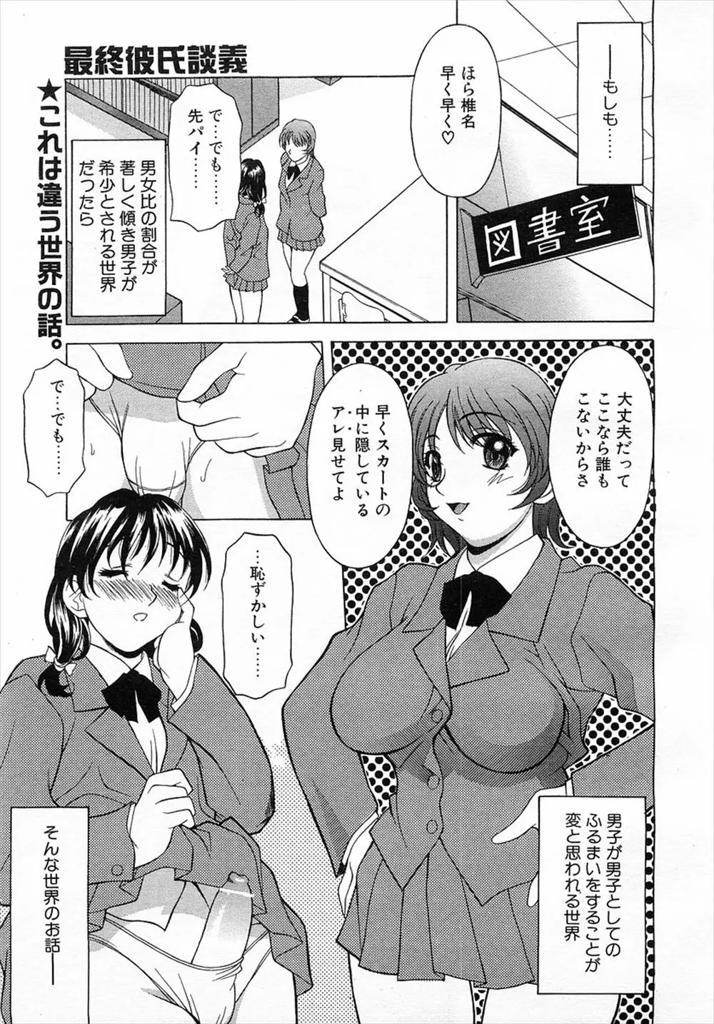 【エロ漫画】男子が希少になった世界で女装や女らしいふるまいを余儀なくされる男の子だが、JKの彼女にフェラチオをされ、女教師に見つかっておちんちんを検査されて。奪い合うようにおチンポを求められ陰毛マンコに中出ししちゃう