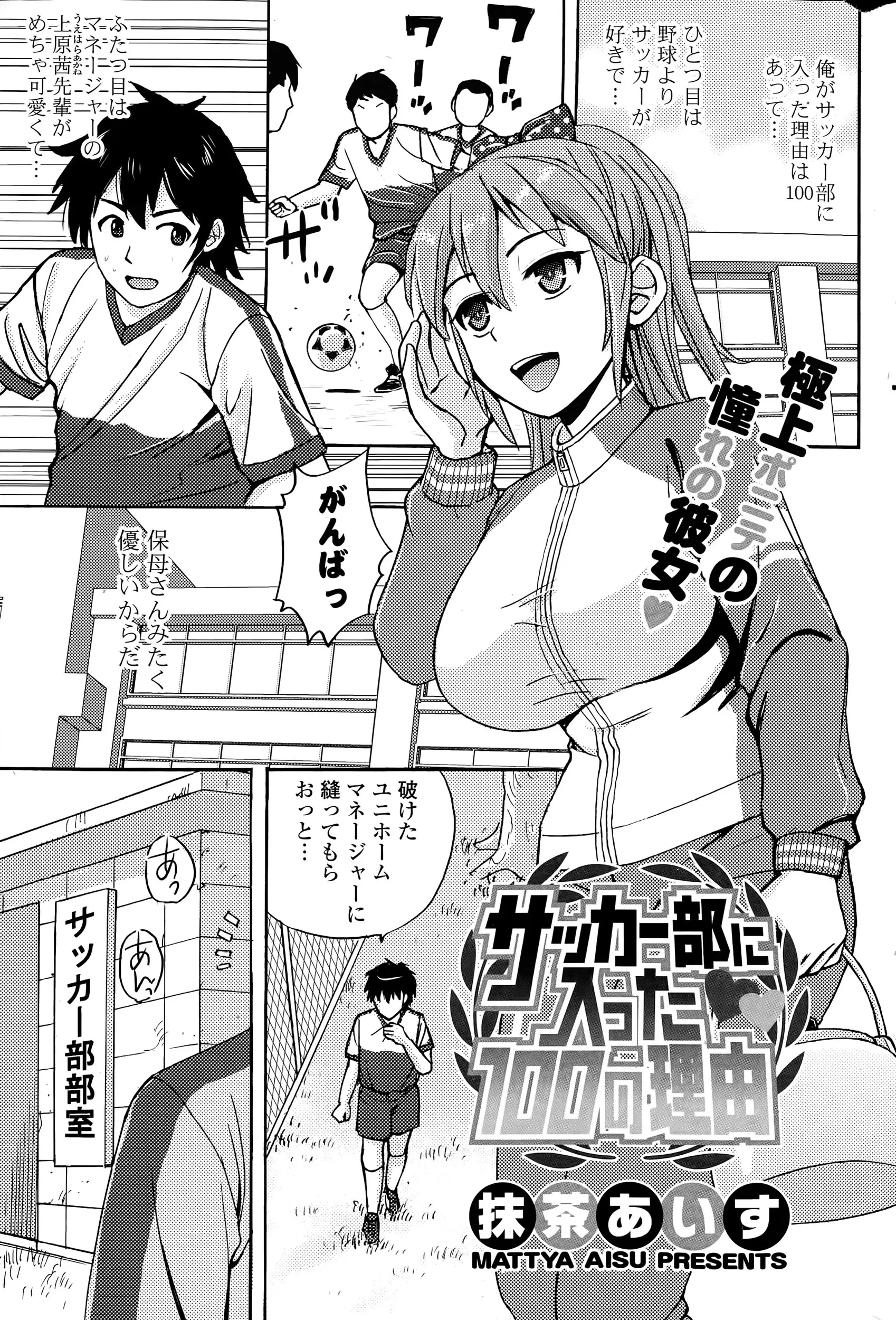 【エロ漫画】サッカー部の巨乳マネージャーは男子の臭いでオナニーをする変態娘。そんな秘密を知られるが、69でおマンコを舐められながらフェラチオをし、処女マンコを犯される