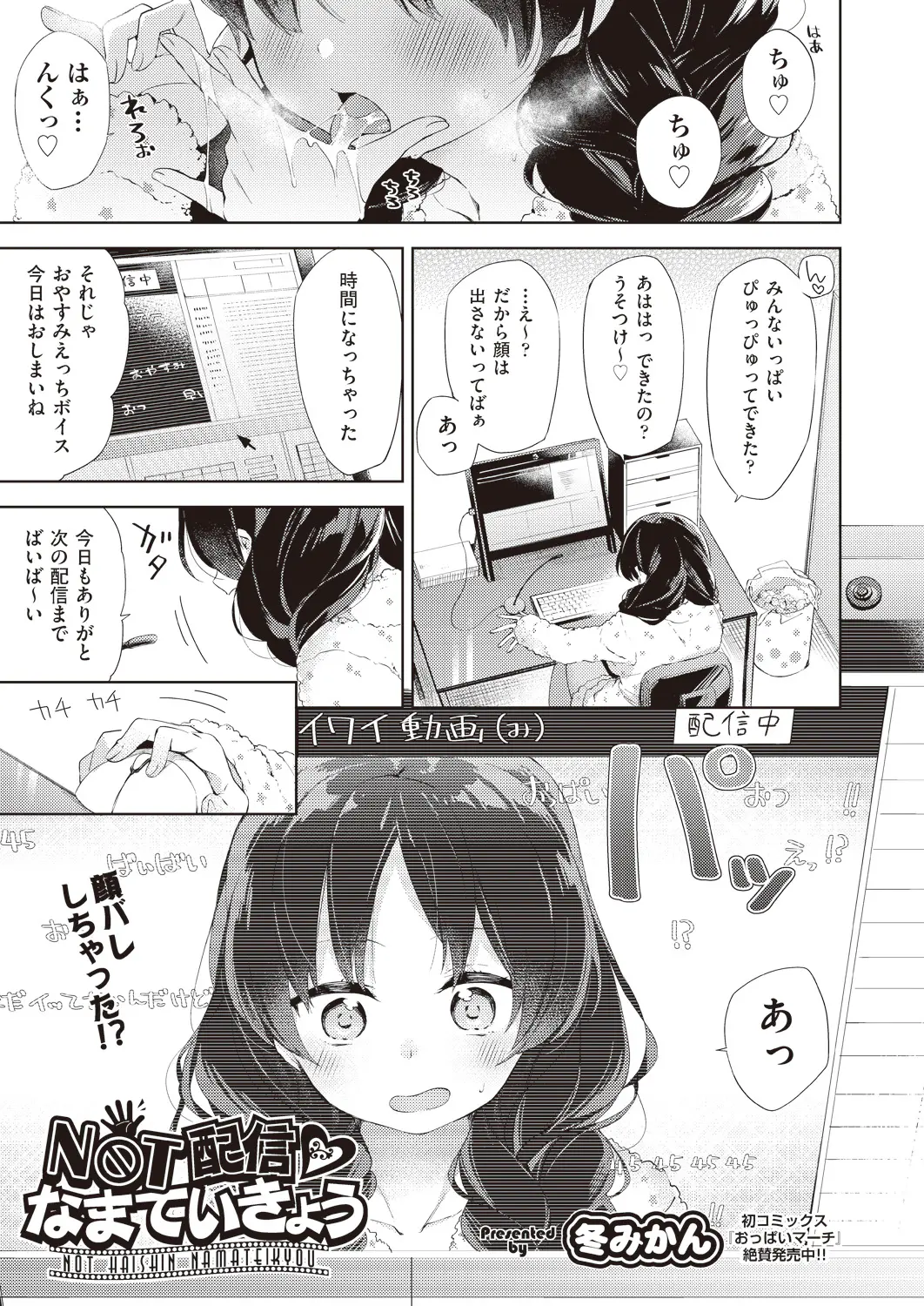 【エロ漫画】エロ声配信をしていたJKがリアルバレするけど、クラスメイトの男子に生声で勃起させ、手コキやフェラチオでおチンポを扱く。我慢できずパイパンマンコで中出しセックス