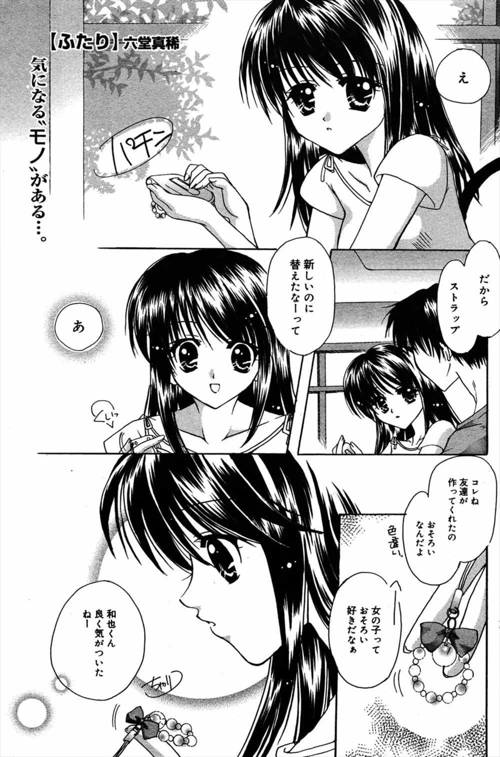 【エロ漫画】携帯から浮気をしていないか監視してしまう束縛彼氏は、彼女も同じらしく、そんな素直さに夢中になってラブラブセックス。お互いにわかり合うふたりはおっぱいを感じ、パイパンマンコに中出しをしてラブラブエッチ