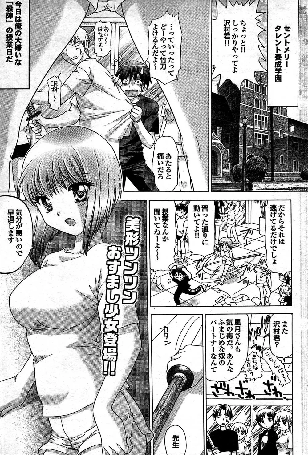 【エロ漫画】弓道部の巨乳JKの男性恐怖症を治すためにキスをしておっぱいを揉んであげる男の子。キスで雌の本能を呼び覚まされた彼女はパイパン処女マンコにおちんちんを挿入して貰い、中出しエッチで彼の虜になる