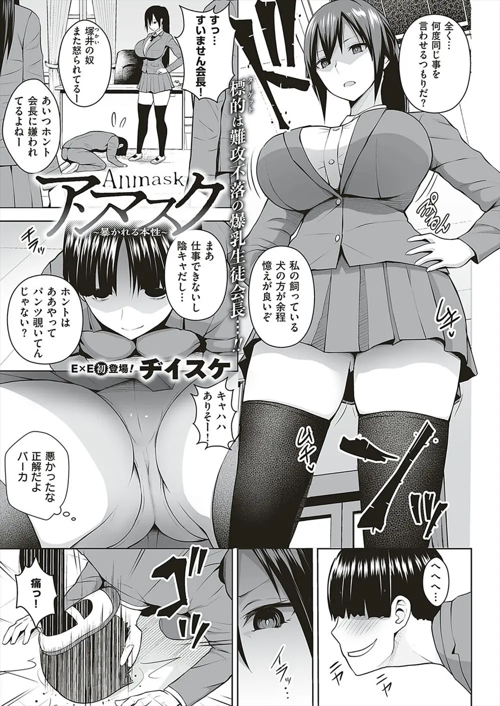 【エロ漫画】クールで無表情な爆乳JKの生徒会長がオナニーを盗撮され、嫌いな後輩にレイプされる。無理矢理フェラチオをさせられ、アナルやパイパンマンコを犯され快感に堕ちる