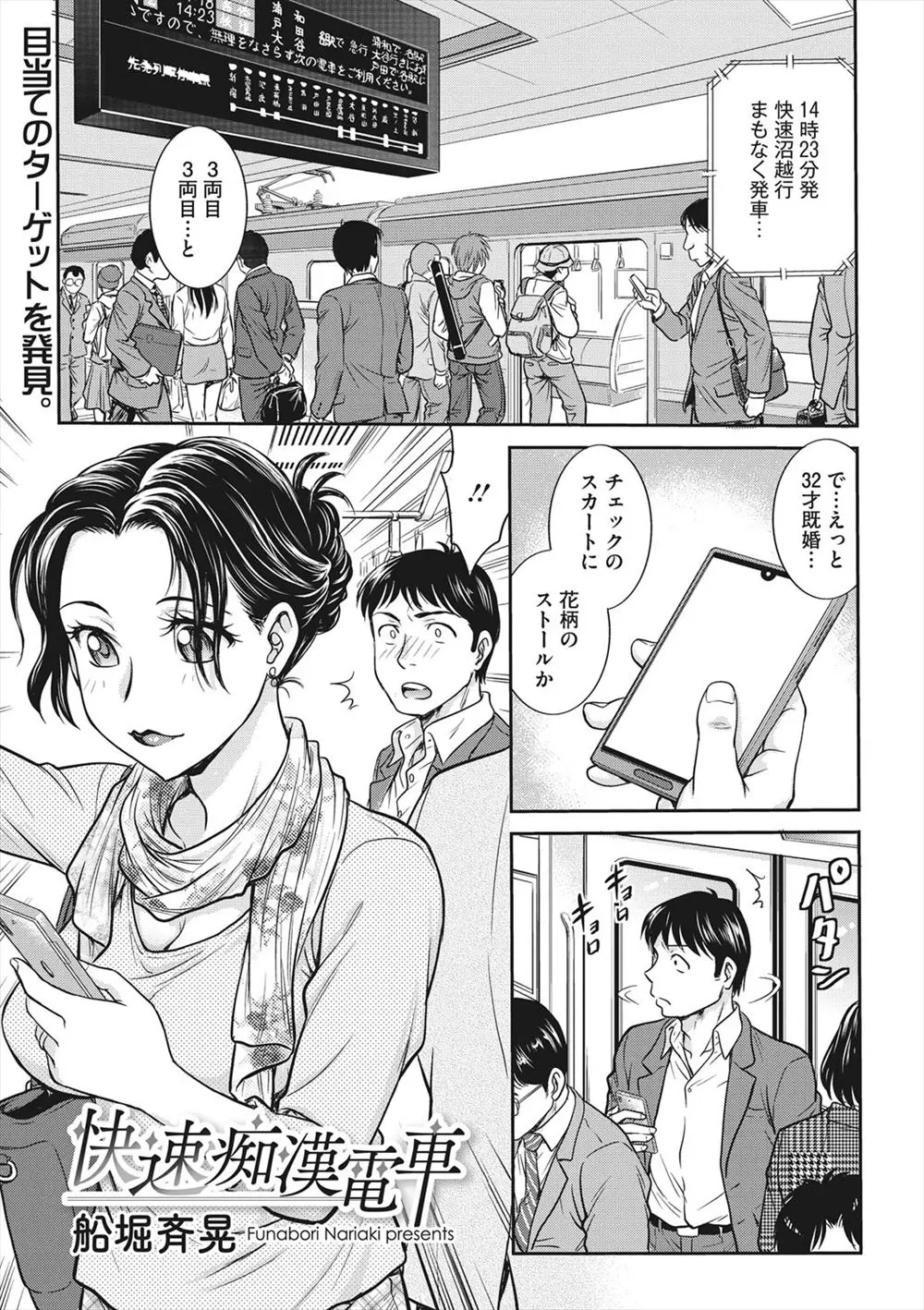 【エロ漫画】痴漢SNSを見て痴漢希望の人妻の指定の電車に乗り込んだ男が仲間たちと美人な人妻の周りを囲み初の痴漢を堪能し、興奮してそのまま集団レイプしたら実は赤の他人だったｗ