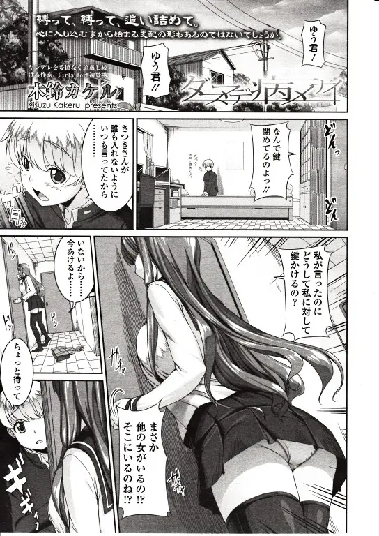 【エロ漫画】ヤンデレ彼女に全裸にされたショタはひざ枕で甘えさせられると耳かきしてもらっちゃう！そのまま手コキで寸止めされると射精管理され、顔面騎乗をされながらの尿道責めで悶絶しちゃう！