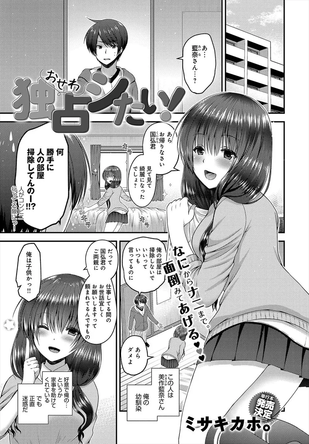 【エロ漫画】幼馴染のお姉さんにお世話をされるのが迷惑だと思っていたら、フェラチオや着衣パイズリでおちんちんの世話までされて、パイパンマンコにいっぱい中出しをしちゃうのだ