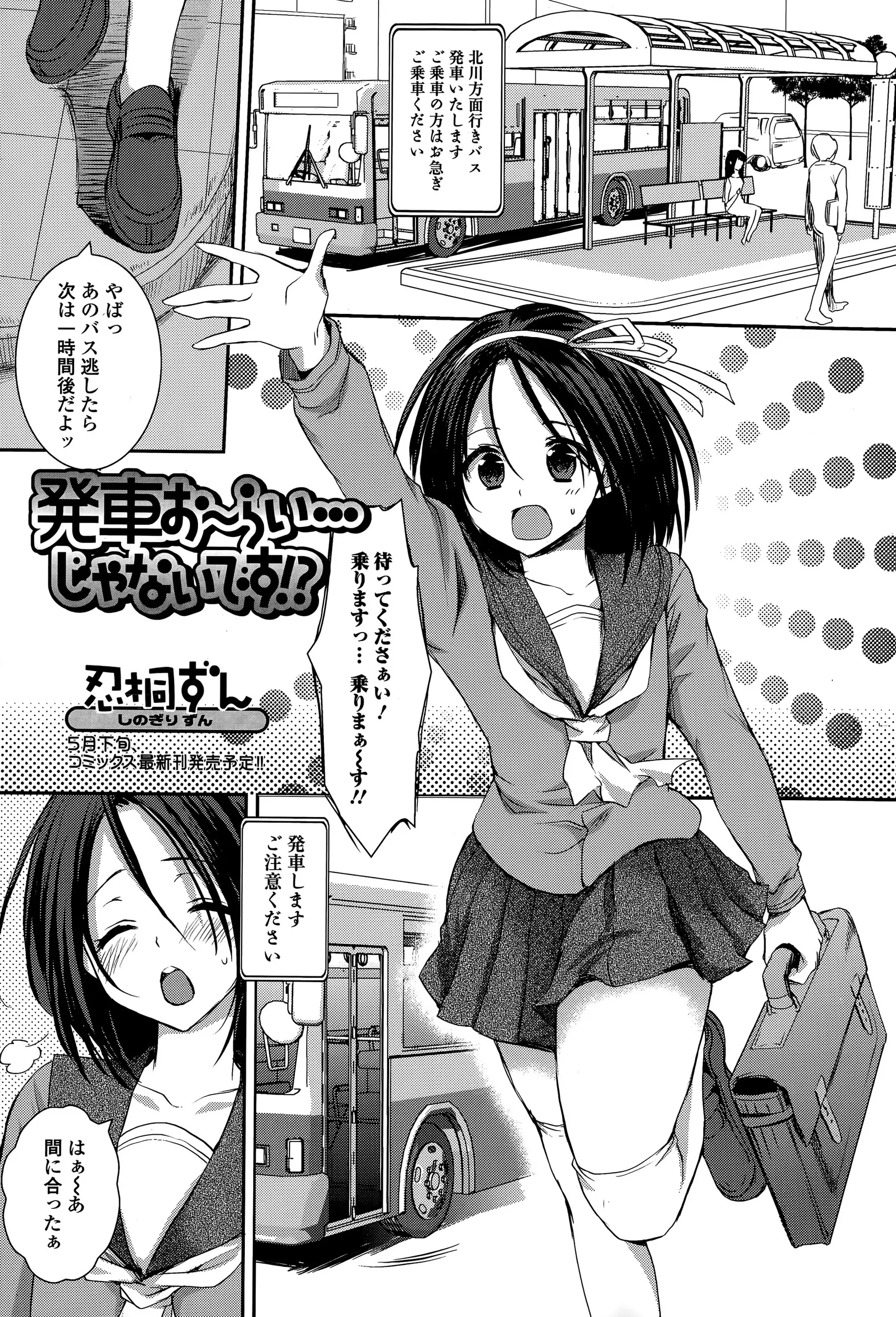 【エロ漫画】バスでおもらししてしまった美少女男の娘が終点で変態運転手にアナル処女を奪われて激しく中出しレイプされメスイキする！