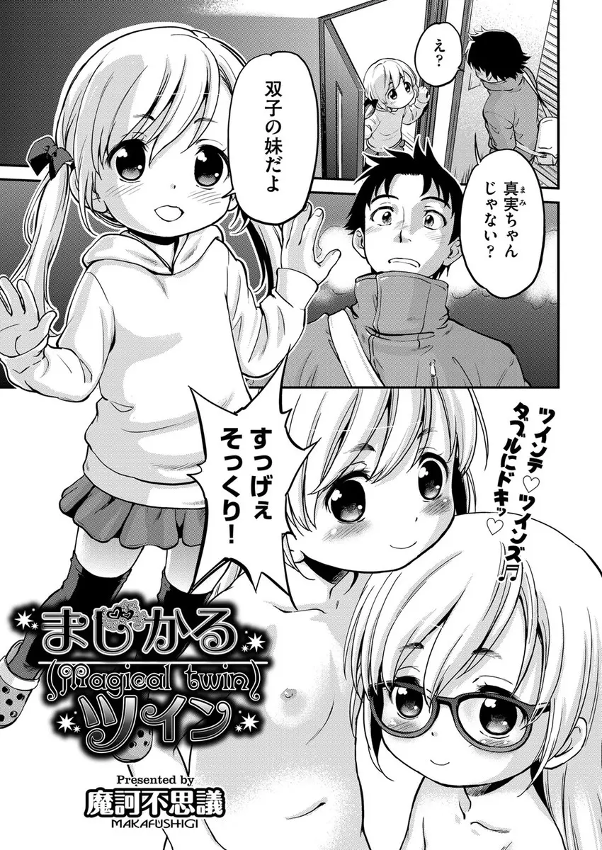 【エロ漫画】つるぺたJSロリの教え子の双子の妹らしいロリビッチにフェラチオをされて、彼女を押し倒し、パイパン処女マンコにおちんちんを挿入。積極的で可愛い女の子のおマンコに、ザーメンを中出ししちゃうのだけど…