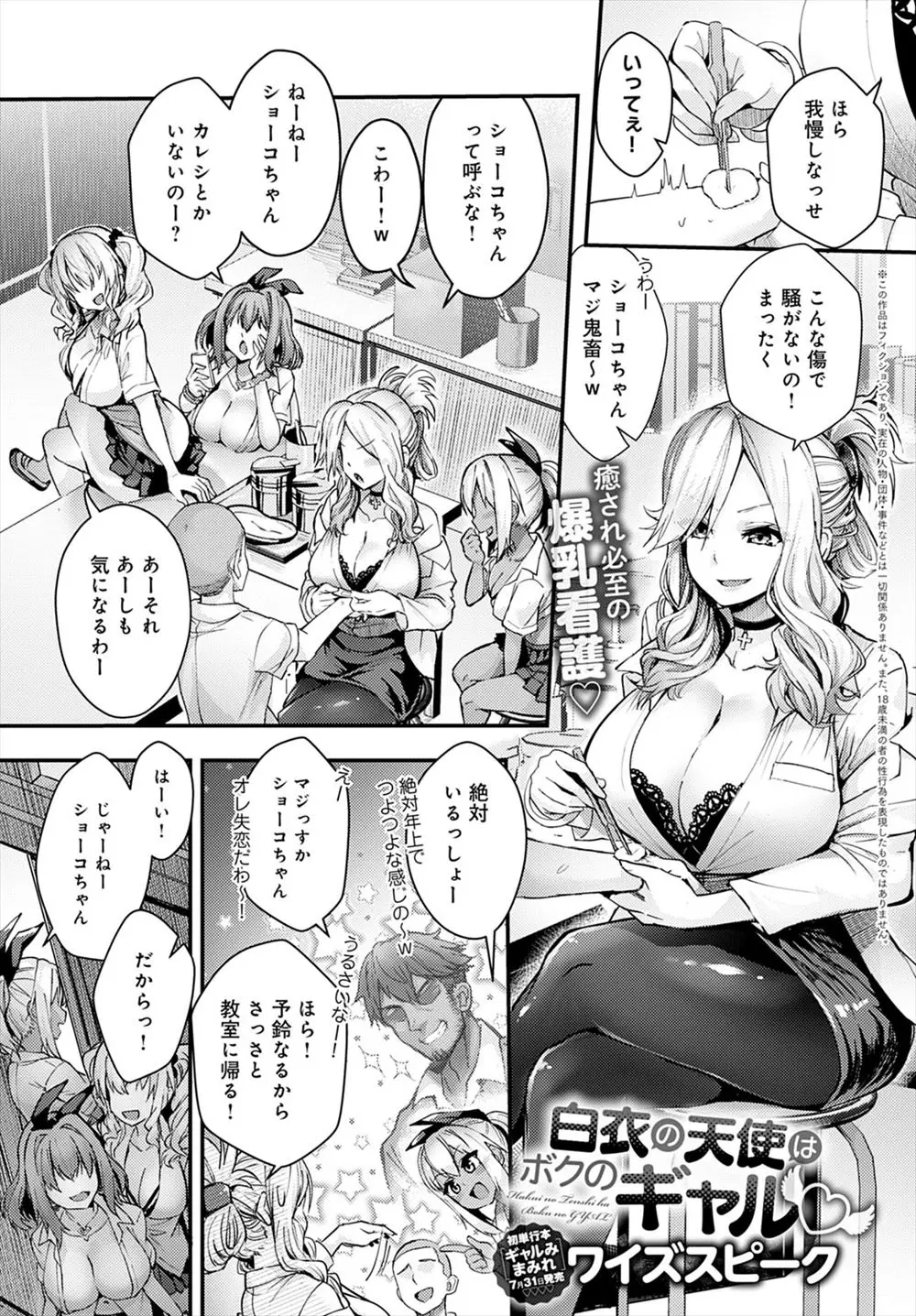 【エロ漫画】かわいいショタ系の男子生徒とこっそりつきあっていた爆乳ギャル保険医が、保健室で激しく中出しセックスしまくり妊娠するｗ