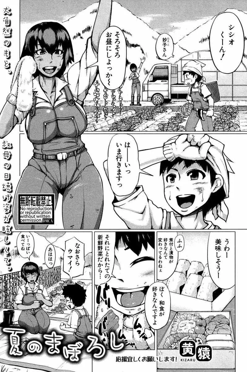 【エロ漫画】褐色美人な叔母と田舎でおねショタエッチ。お風呂でおちんちんを見られて授乳プレイをして貰ったショタが、陰毛マンコにおチンポをハメて筆おろしセックスをしちゃう