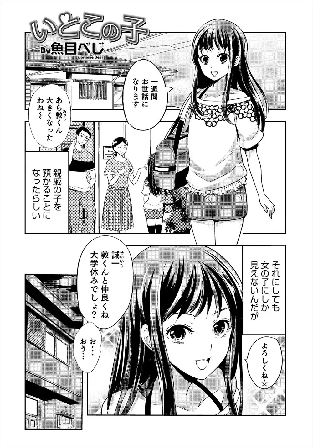 【エロ漫画】アイドルにそっくりな美少女男の娘ないとこが泊まりに来て、夜中にパジャマだと言ってセーラー服姿でへやにやってきたいとこを見てムラムラがおさえられず中出しホモセックスしてしまった！