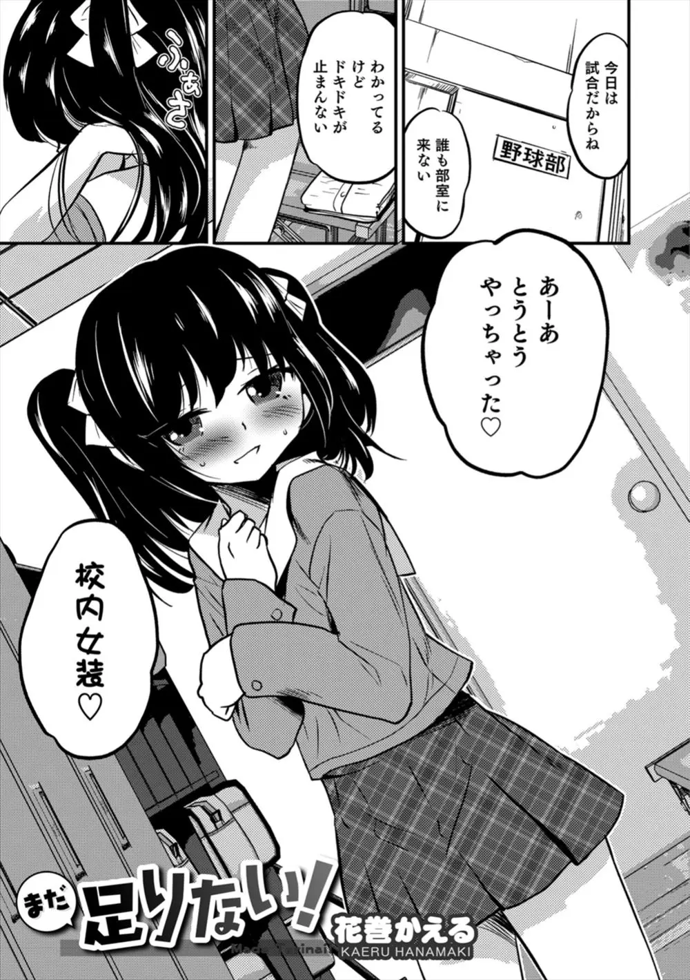 【エロ漫画】女装して部室でオナニーをしていた男の娘が、大好きなキャプテンのおチンポでショタチンコを勃起。フェラチオご奉仕をさせられ、夢のアナルファックで肉便器になる