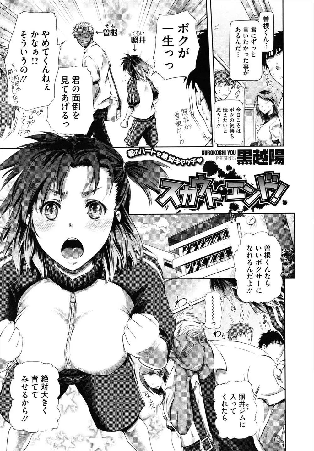 【エロ漫画】トレーナー希望のボーイッシュなクラスメイトにマッサージをされて、ついでにおチンポをフェラチオされる。ぷにぷにスパッツマンコに欲情し、我慢できず中出しエッチ