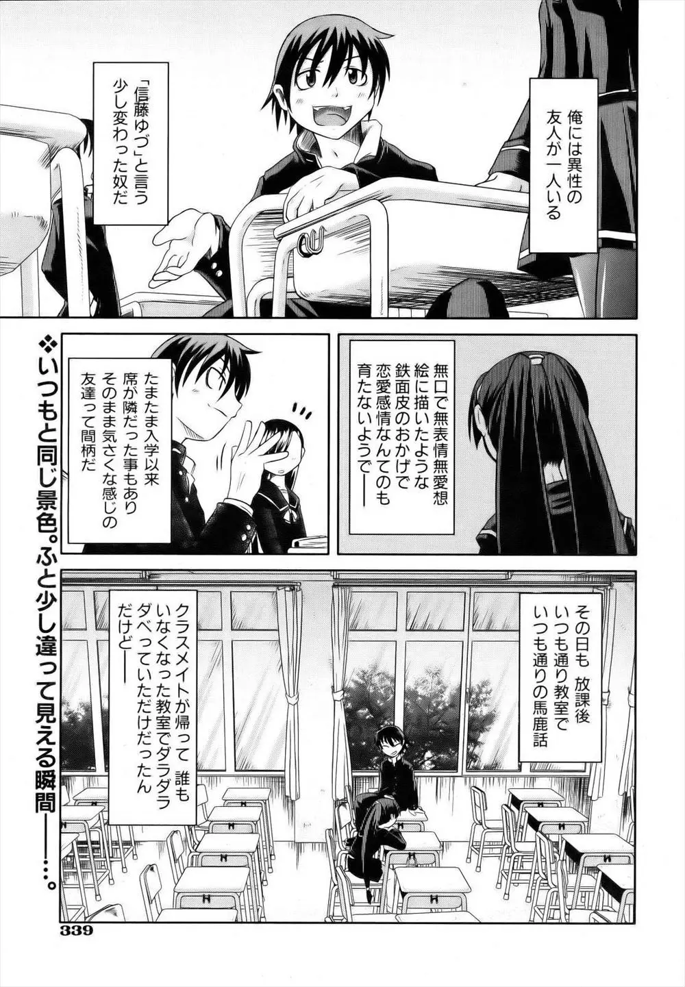 【エロ漫画】無表情で唯一の女友達にフラれたと思ったら、次の日呼び出され実は両想いだった！キスをしクンニでいっぱい愛しお互い初めてのセックス開始！