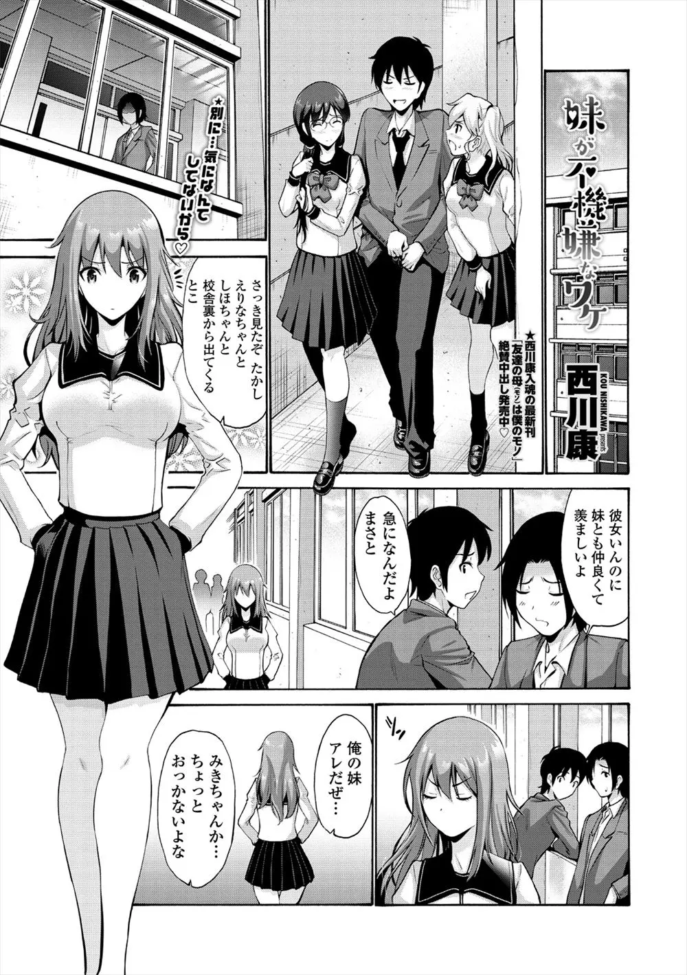 【エロ漫画】妹が無防備な下着でパンツを見せてきてエロかったので、思わず襲っちゃう。JKのパイパンマンコをクンニして、ツンデレマンコに中出しをして近親相姦をしちゃうのだ