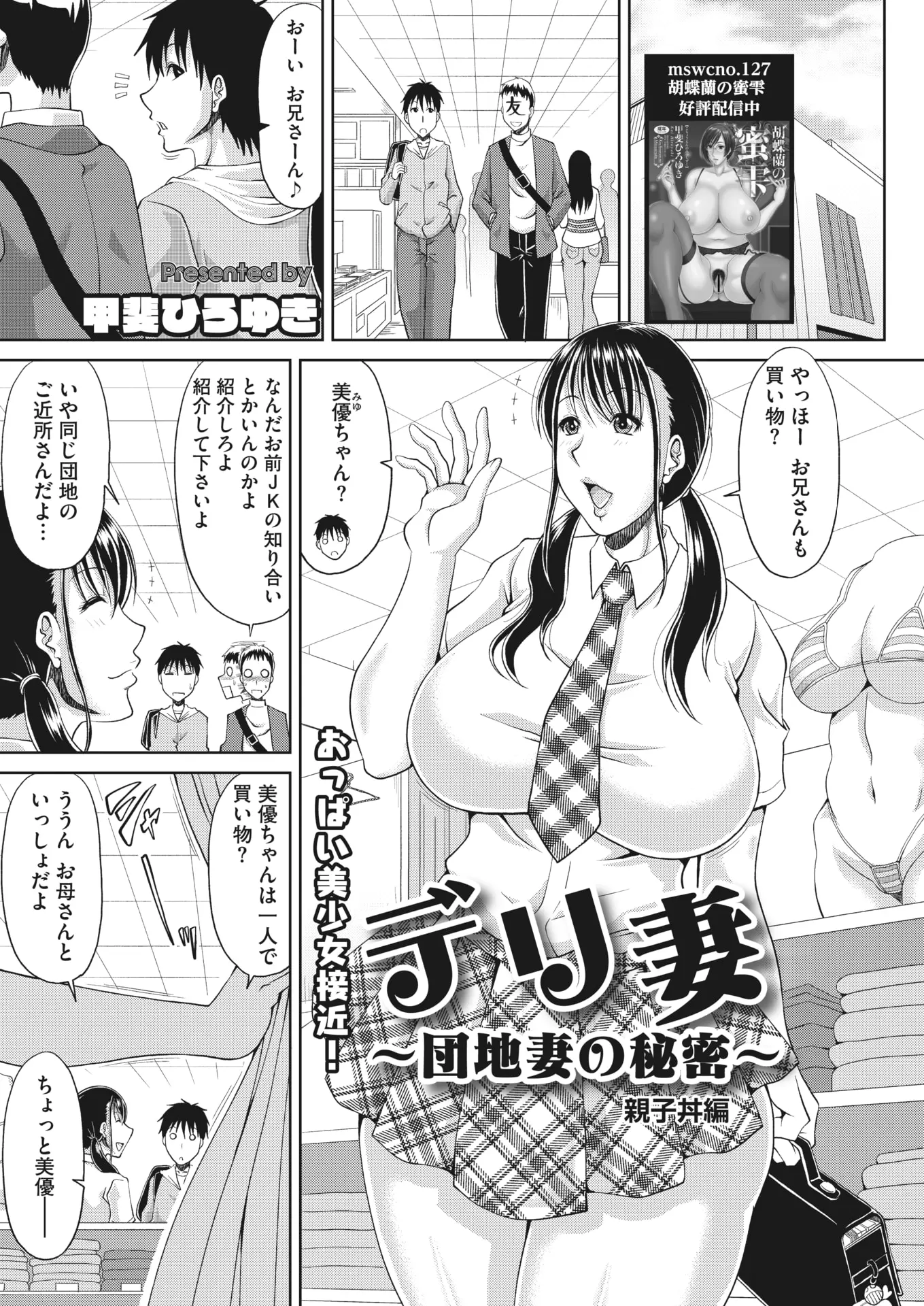 【エロ漫画】団地デリヘルで爆乳奥さんを指名したらかってに奥さんの携帯を見てやってきた爆乳JKがやってきて、その後押しかけてきた爆乳奥さんと一緒に3P親子丼セックスしたった！