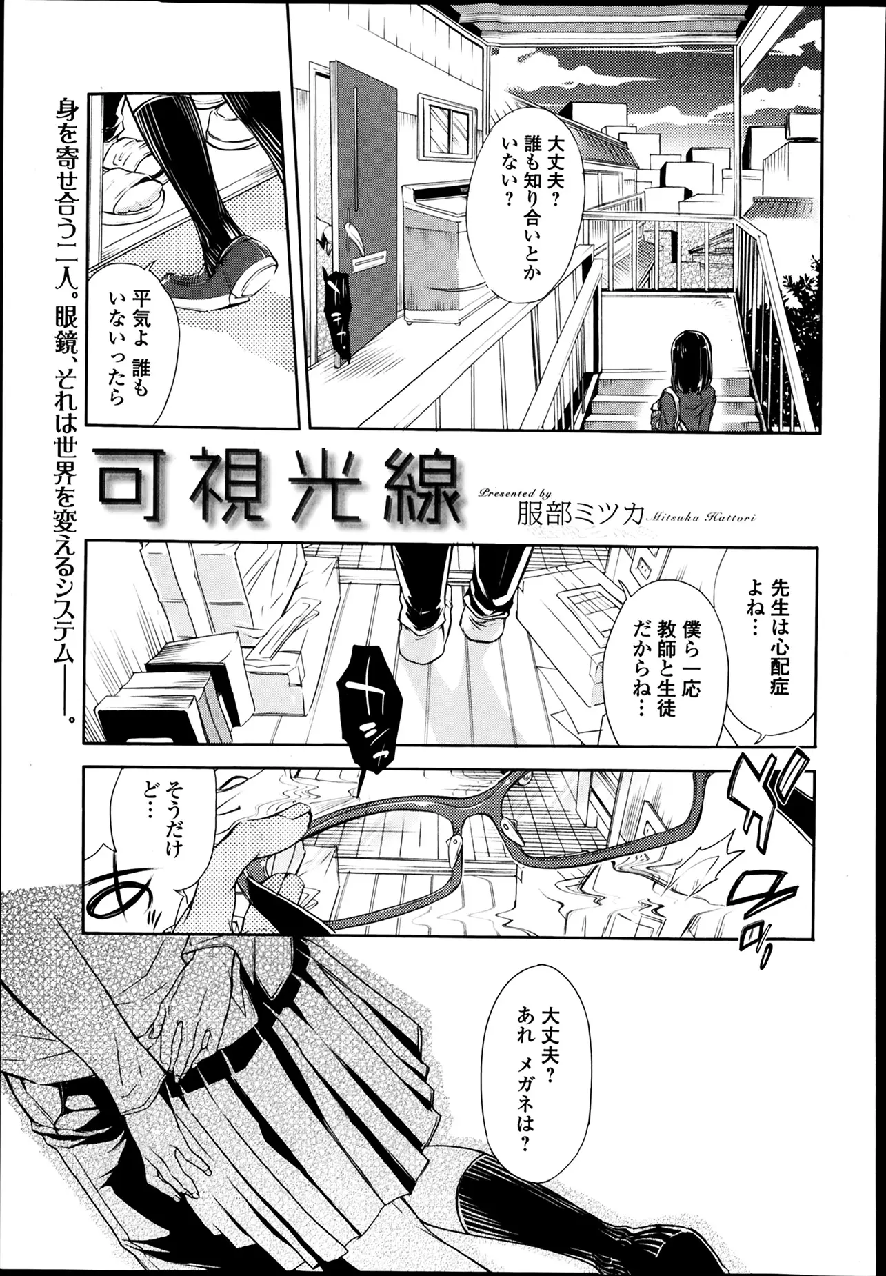 【エロ漫画】生徒と教師の関係はドキドキで最高。メガネを外すとぼんやりした世界に放り込まれる。にイチャラブ中出しえっちができる。ぼやけた世界、二人だけの世界にいるときのお互いは幸せなのに…。ちょっと切ない