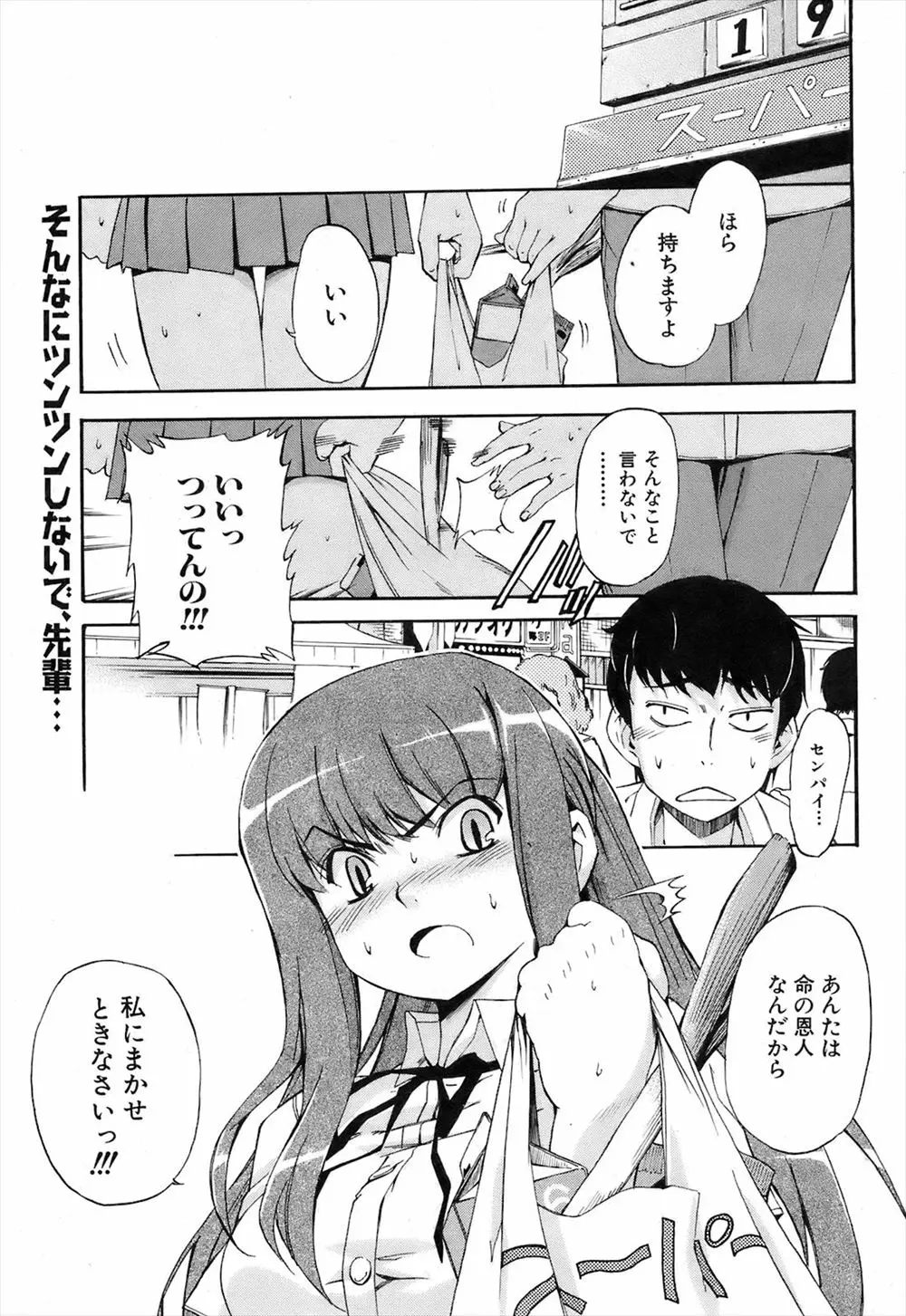 【エロ漫画】血液を分けてあげた巨乳のツンデレ剣道娘。実は彼女に想いを寄せられていて、ついに告白をされる男の子。自分の為にパンツも脱いじゃう巨乳JKを受け入れて、青姦セックスをする事になり、陰毛処女マンコに中出しをするのだ