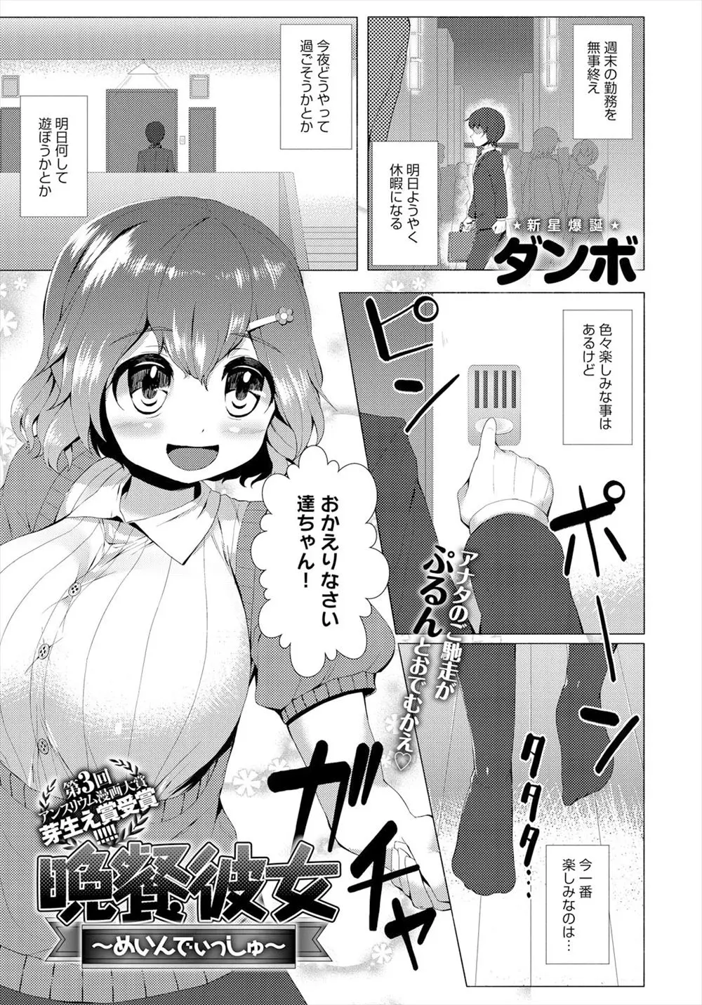 【エロ漫画】爆乳でムチムチお尻な彼女は彼氏を欲情させる！彼女に抱き着いておっぱい揉んでいたら発情してパイズリフェラごっくんしてイチャラブ中出しえっち