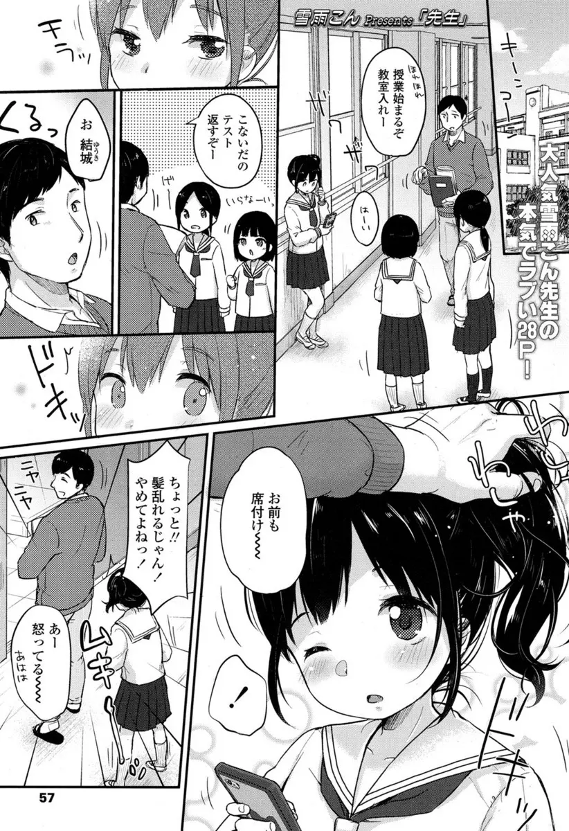 【エロ漫画】本当は先生の事が大好きなつるぺたJCなツンデレ娘は、その気持ちがバレて貧乳おっぱいやパイパンマンコを弄られちゃう。大好きな先生のおちんちんをフェラチオして、髪コキでぶっかけまで。そのままパイパンマンコに中出しされちゃった