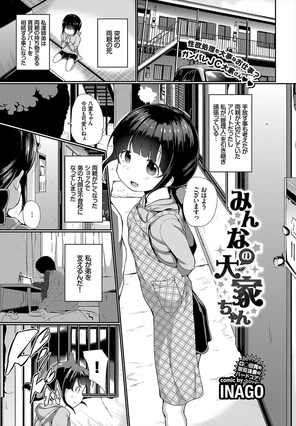 【エロ漫画】引きこもりの弟の為にアパートの大家さんをしているつるぺたロリが住人にレイプされて肉便器にされる。何処でもパイパンマンコに中出しされて、膣内には精液が溢れない日はない。裸エプロンでご奉仕する彼女は、弟にも凌辱される姿をオカズにされて、性奴隷にされる