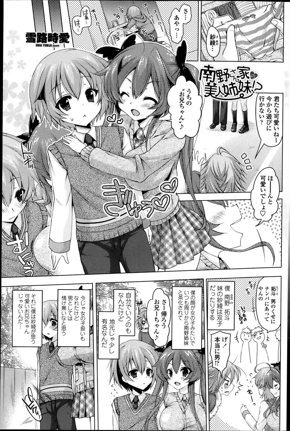 【エロ漫画】妹のパンツの匂いをオカズにしてオナニーしている兄貴が妹に見つかり焦っていたら「女装癖」としてすんなり受け入れてくれセックスしちゃう！妹にフェラされてごっくんされ興奮して連続中出しえっちでアクメになる