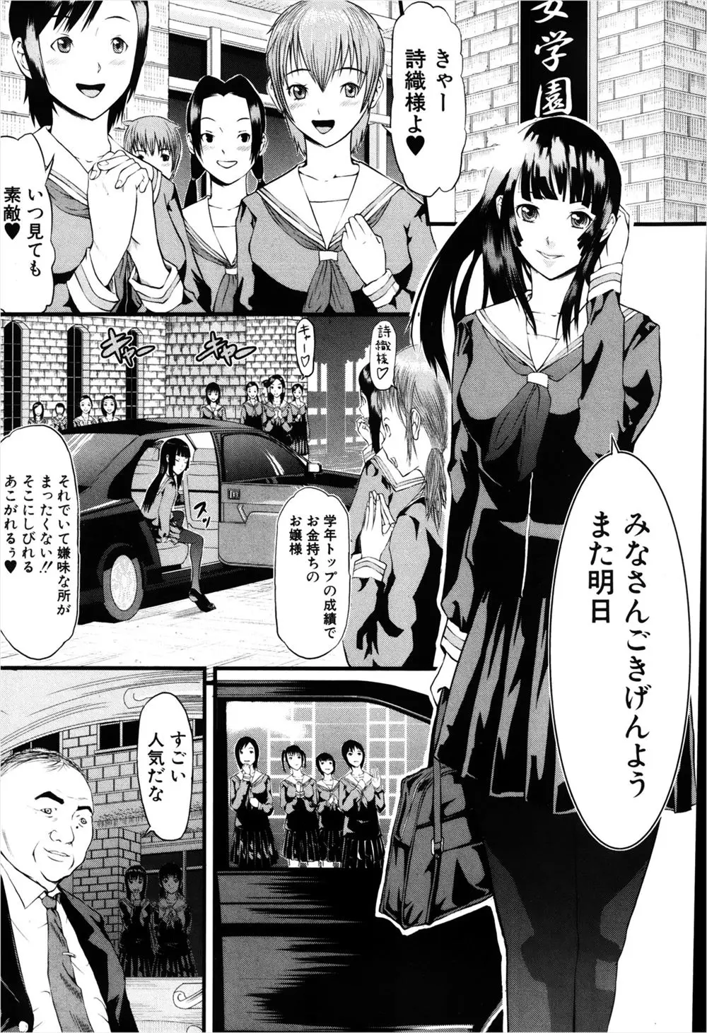 【エロ漫画】変態の叔父さんに調教されるみんなの憧れのお嬢様。死んだ父の代わりに面倒を見て貰う為、フェラチオやアナルファックを許す彼女。それでも処女や口は守っていたが、ある誕生日の日に拘束されて、シャンパンで浣腸をされうんちをお漏らししながら、陰毛マンコを凌辱され…