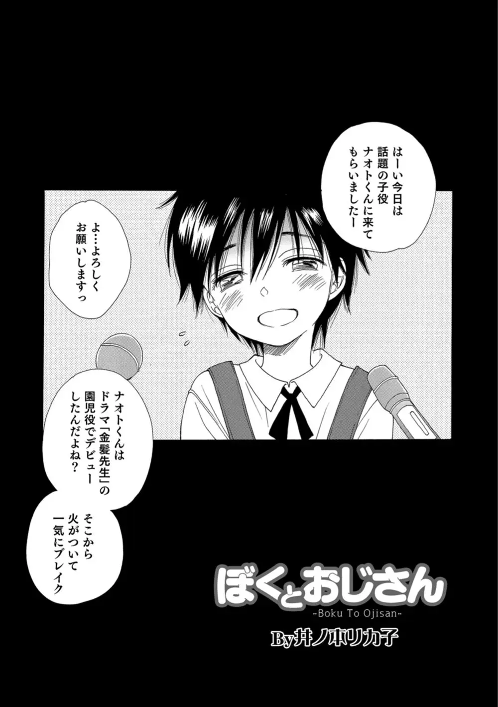 【エロ漫画】可愛いショタはおじさんの肉奴隷。おちんちんを勃起させてアナルファックで感じちゃって。猫耳女装コスでガーターベルトまで付けて、たくさんのおチンポにご奉仕だ