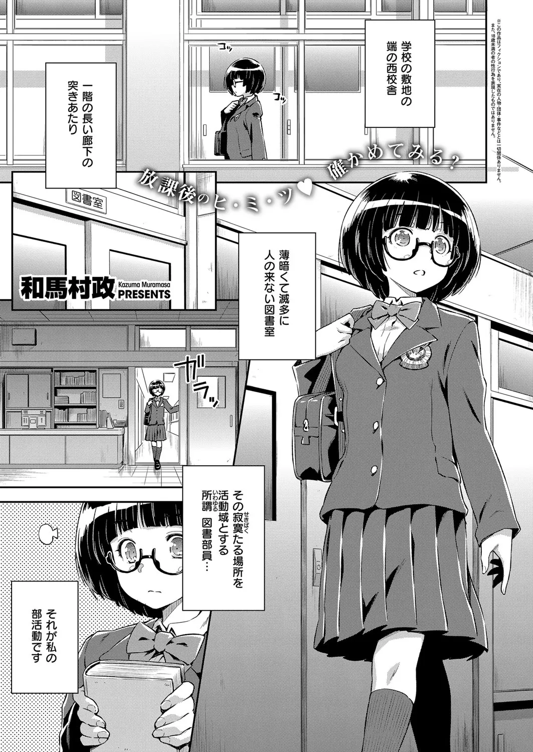 【エロ漫画】図書室の古書のにおいが大好きでそのにおいをおかずにオナニーしていた変態メガネJKが男子に見つかり中出しレイプされて快楽に落ちていくｗ