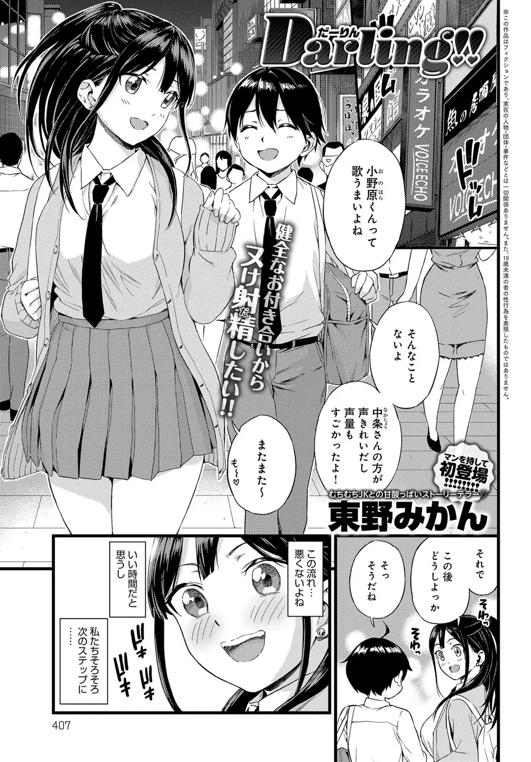 【エロ漫画】本当はデートでもホテルに行きたいJKが、彼氏と放課後キスを。やっと想いが伝わり巨乳おっぱいをしゃぶられ、陰毛処女マンコを捧げて中出しセックスをするぞ