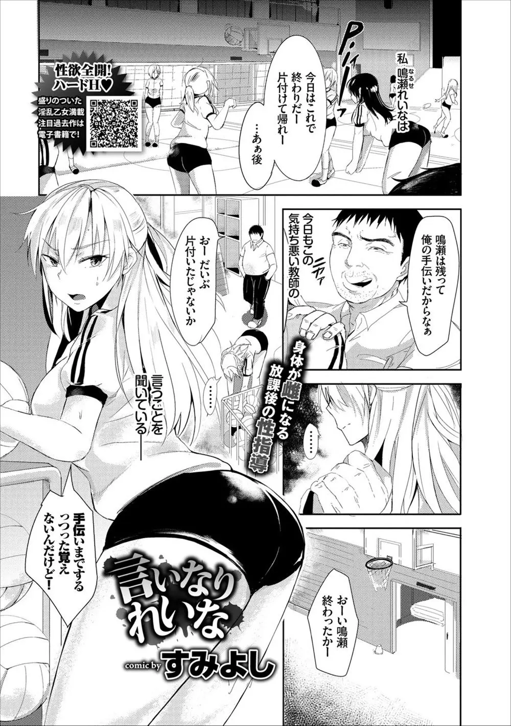 【エロ漫画】変態教師にお尻を揉まれて、おっぱいやパイパンマンコを好き放題弄られてしまうJK。ブルマ越しにお尻を弄られるだけじゃなく、パイパンマンコをクンニされ、フェラチオまでさせられ中出しの虜になる