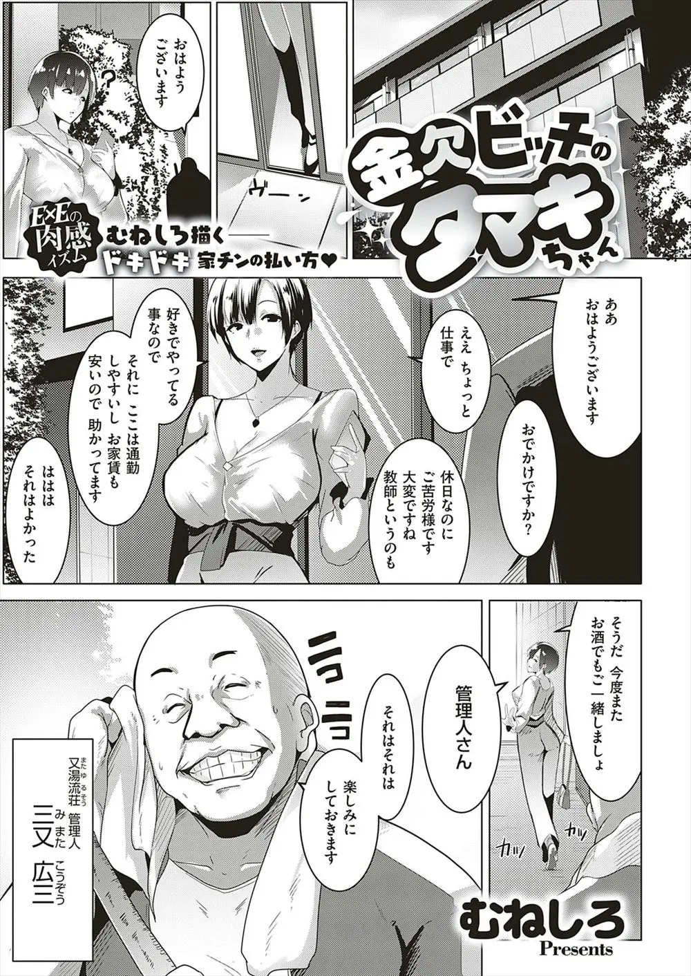 【エロ漫画】ビッチばかり集まるマンションの管理人。今日も熟女にイラマチオをして褐色ブルマギャルにパイズリをされ、陰毛マンコに種付けしてやり、ドスケベマンコをアヘらせる