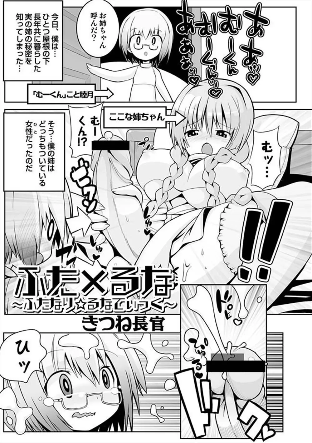 【エロ漫画】お姉ちゃんがふたなりだったと知った弟君は、女装をさせられプールに放り込まれてしまう。そこで男達にレイプされそうになる男の娘な彼。弟の痴態を見てちんこを勃起させたお姉ちゃんは、爆乳おっぱいを丸出しにして弟と乱交セックスでザーメンまみれになる