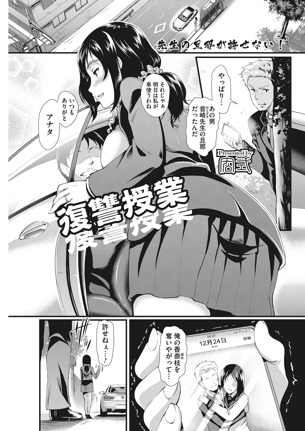 【エロ漫画】彼女を奪った男が女教師の旦那だった。秘密を知った生徒は女教師をNTRするため、彼女を脅して陰毛マンコを刺激し、ハメ撮り中出しセックスでアヘ顔ダブルピースに