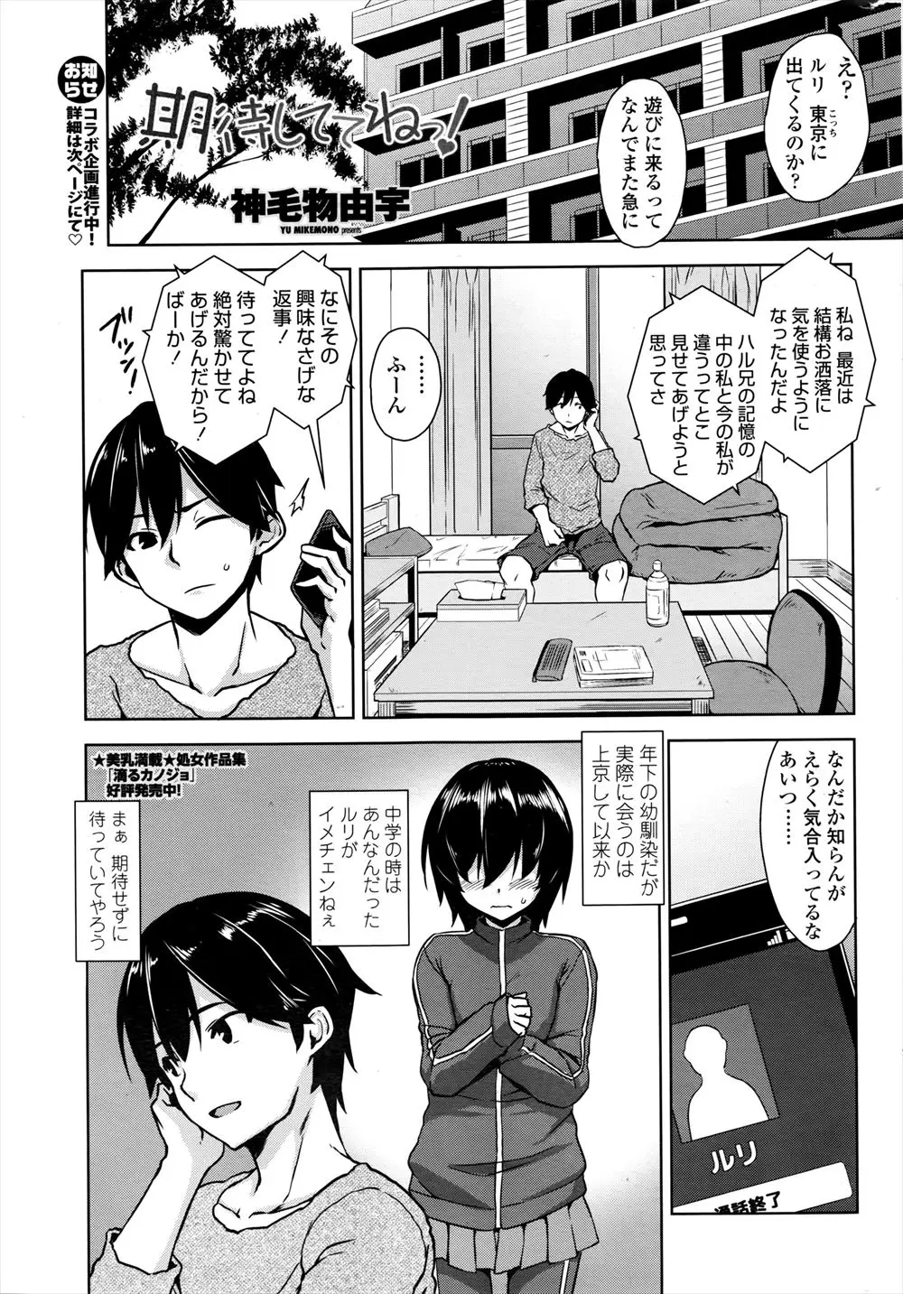 【エロ漫画】久しぶりに再会した地味だった幼なじみが別人のように巨乳美少女に成長していて、彼女から告白され激しくいちゃラブ中出し初体験したった♡