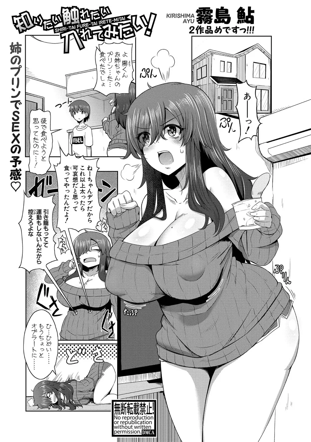 【エロ漫画】引きこもりでぽっちゃり爆乳なお姉ちゃんが弟チンコを逆レイプ。動けない弟のショタちんこをパイズリしたら、おねショタえっちでいっぱい陰毛マンコに中出しさせる