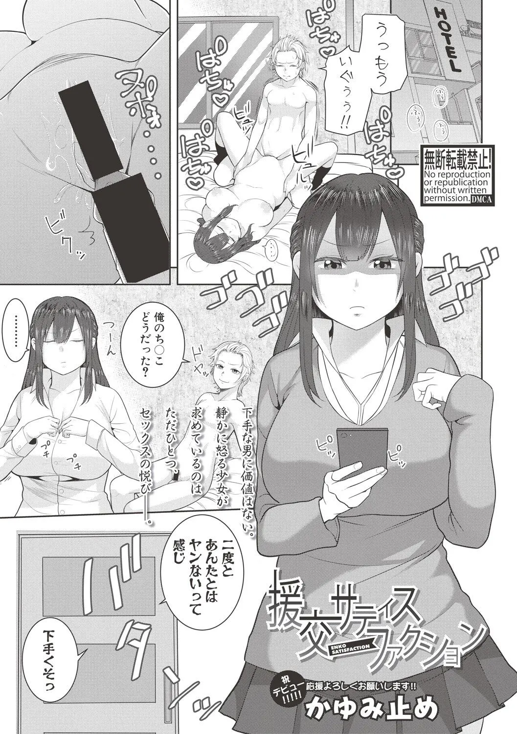 【エロ漫画】爆乳ビッチJKは快感を求めておチンポを食べ漁る。おじさんの極太チンコにハマって穴あきブルマでパイパンマンコを濡らし、中出しセックスの為にお金を払うのだ