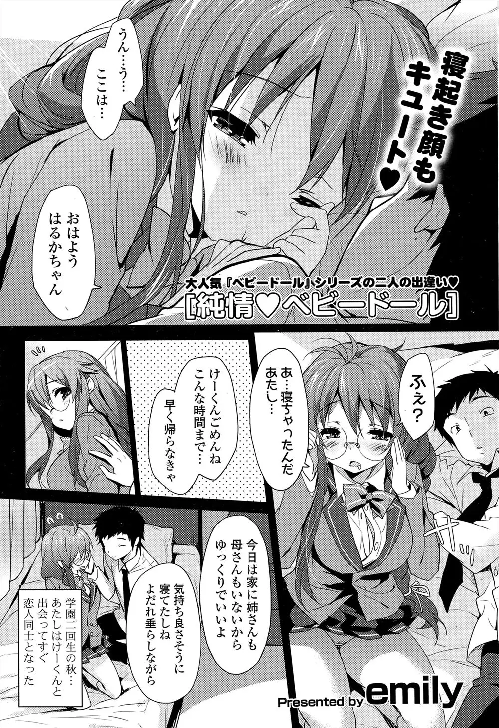 【エロ漫画】付き合い始めた頃はうぶだった嫁に高校時代の制服を着せて、手をつなぐのも恥ずかしがっていた頃の嫁を思い出しながら激しく中出しセックスする！