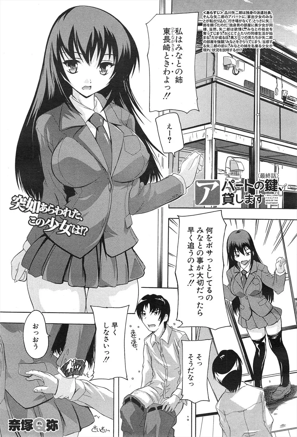 【エロ漫画】財閥の跡取り娘だった巨乳彼女が従兄にレイプされそうになっていた。そこを助けてふたりきり。なんとか隠れて密着状態なのだが、裸エプロンのむちむちおっぱいやお尻、濡れたおマンコに発情して、その場でラブラブ中出しセックスをしてしまう