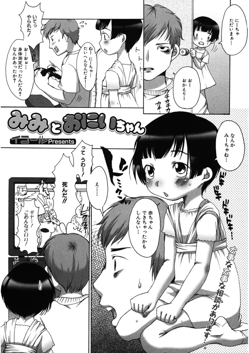 【エロ漫画】無知でつるぺた妹とエッチな身体測定。まずはパンツマンコをチェックして、おちんちんをフェラチオまでさせちゃう変態お兄ちゃん。もちろんそれだけじゃ終われず、近親相姦で処女マンコに中出ししちゃった