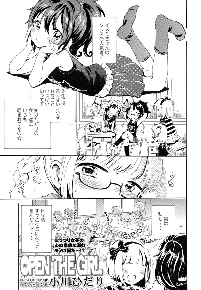 【エロ漫画】おませなJSロリに誘われエッチな撮影会をする事になった眼鏡の少女。家族ぐるみで近親相姦をしたりするらしい彼女に、猫耳マイクロビキニに気がせさせられおマンコを弄られ。大人ちんこをフェラチオし、パイパンマンコに中出しされ、仲良くセックスを愉しむぞ