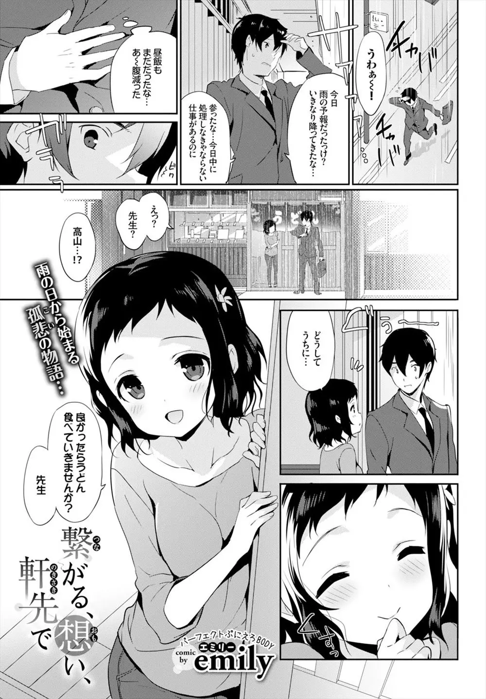 【エロ漫画】地味でおとなしい巨乳生徒と仲良くなり処女をもらいセフレ関係を続けていた教師が転勤して別れることになったが…！