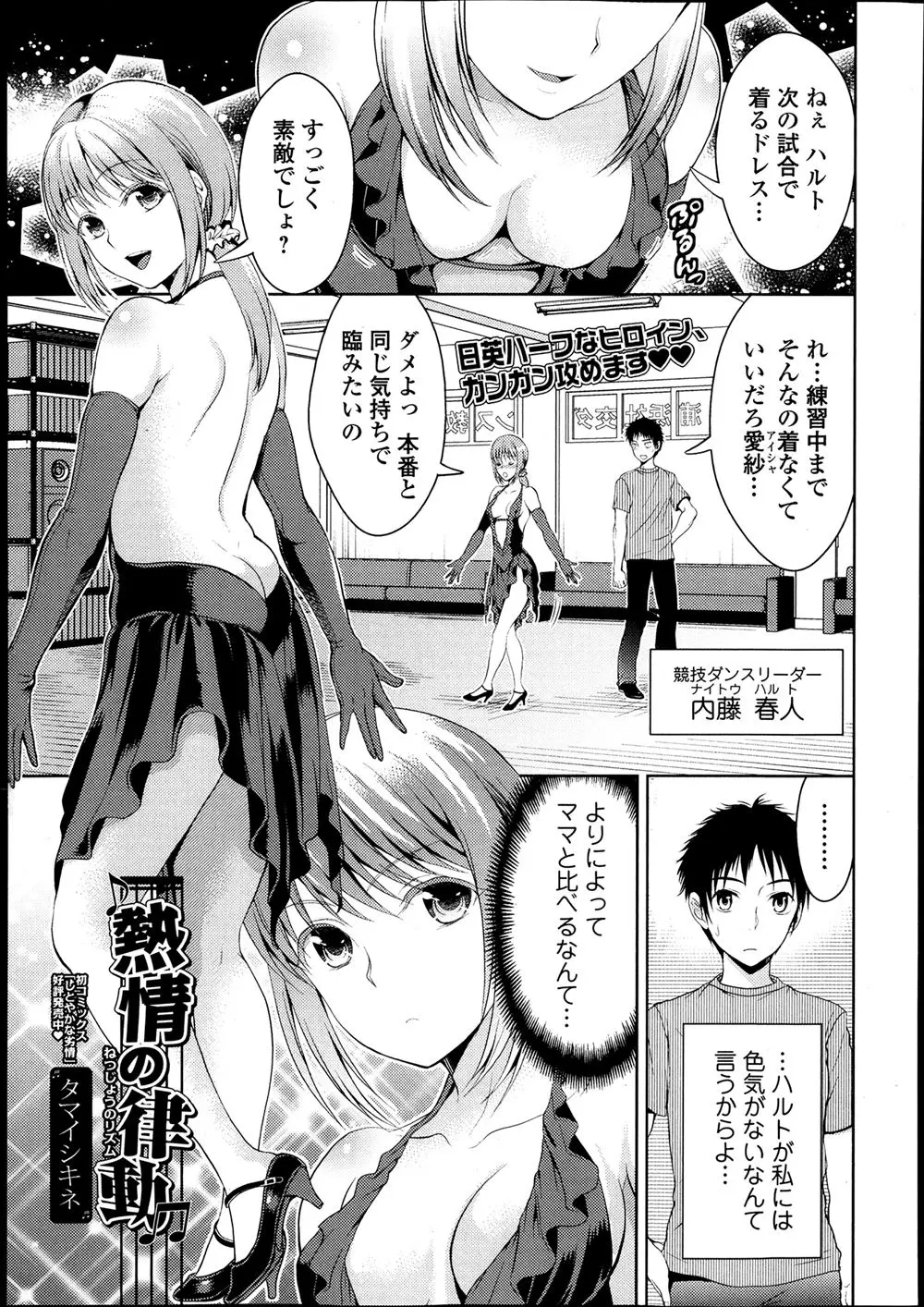 【エロ漫画】大好きな幼なじみがなにかと母親と比較してくやしくて、露出の多い衣装を着て誘惑しようとしたが失敗してしまったハーフの美少女JKが、実は両思いだった幼なじみと結ばれいちゃラブ中出し初体験///