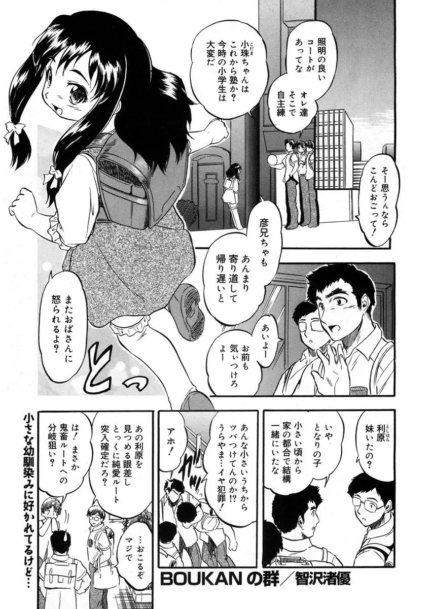 【エロ漫画】自分の事を慕ってくれていたつるぺたJSロリが、変態男達に捕まり凌辱レイプされていた。無理矢理パイパン処女マンコを奪われ、アナルファックまで。おチンポもフェラチオさせられ壊れるまで中出しされる