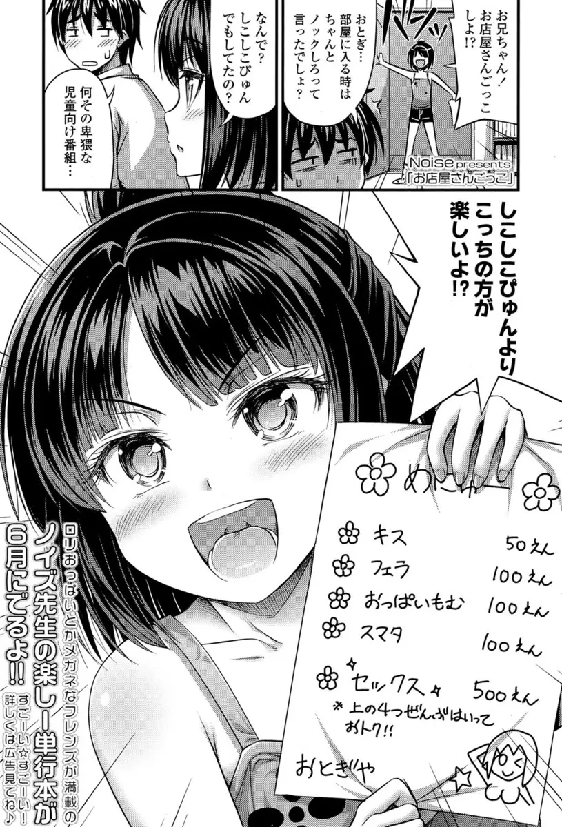 【エロ漫画】風俗ごっこをしたがるつるぺたロリな妹と近親相姦。キスをしておちんちんまでフェラチオするマイペースな妹に、バックでお尻を突き出させて、JSマンコにおちんちんを挿入。可愛いロリマンコに中出しエッチが止まらない