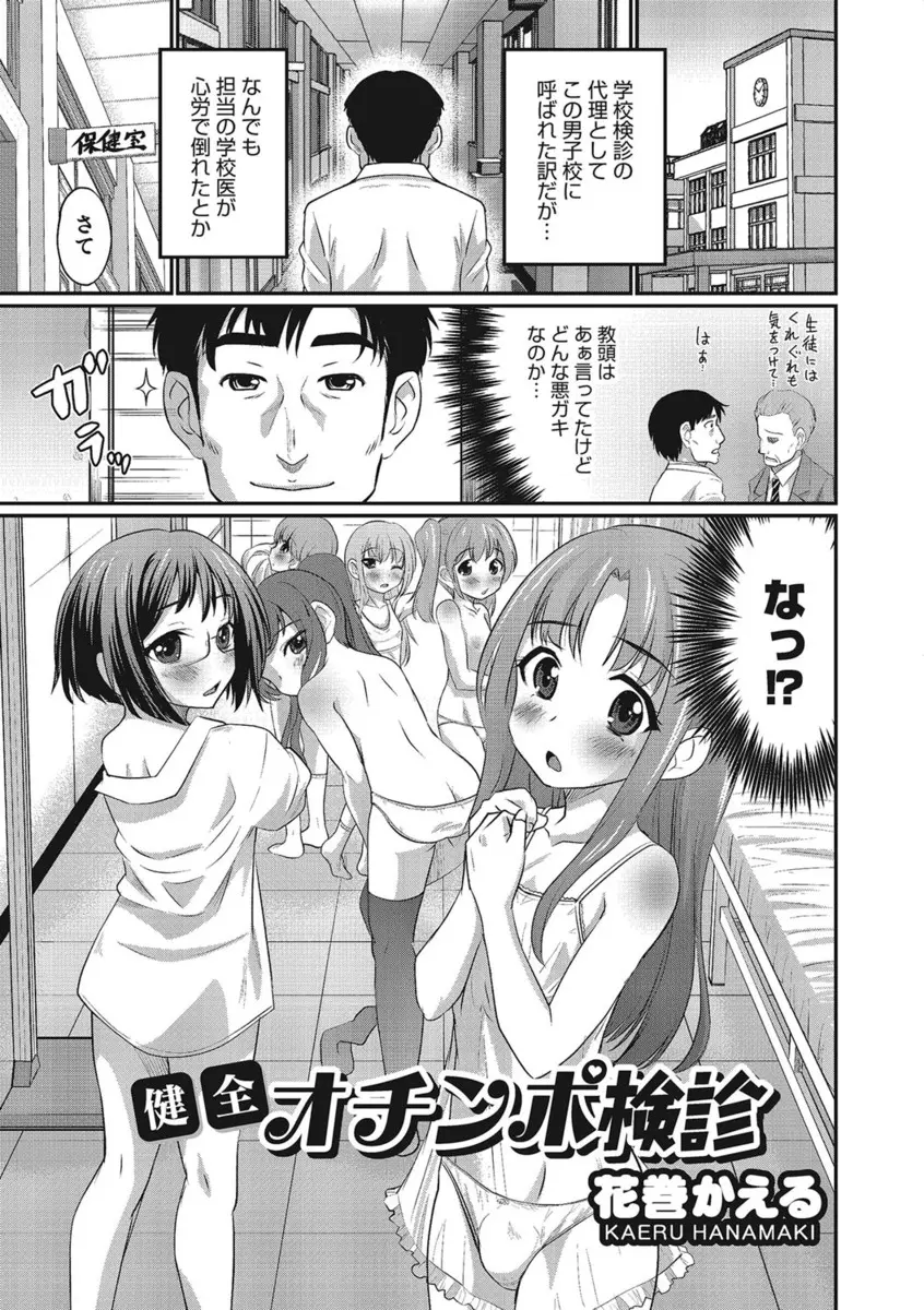 【エロ漫画】男子校の身体検査に来たはずなのに、そこに居たのは女の子みたいに可愛い男の娘ショタばかり。しかもブルマに着替えて乳首を勃起させ、おちんちんを見せて恥ずかしそうにする姿がエッチ過ぎて。ショタビッチな男の娘達のアナルにおチンポを搾り取られちゃう