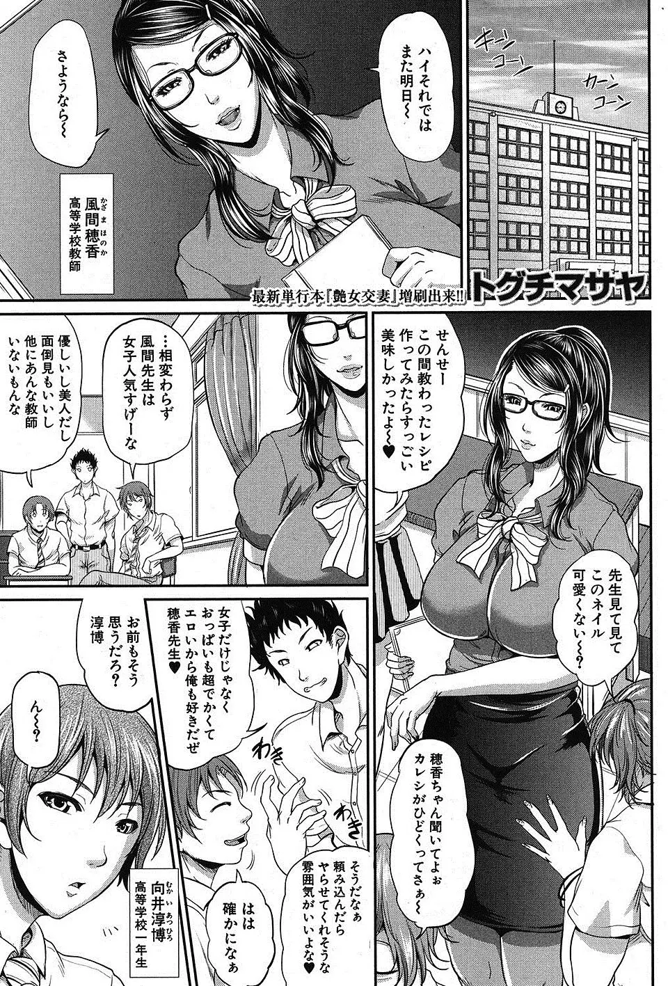 【エロ漫画】皆に人気の眼鏡で熟女な爆乳女教師は超ドSなお姉さんで、彼女に射精管理をされた少年はいつもチンコをフェラチオや手コキで抜かれていた。二週間射精を我慢出来れば筆おろしをしてくれるらしいが、今度はパイズリに誘惑されて…