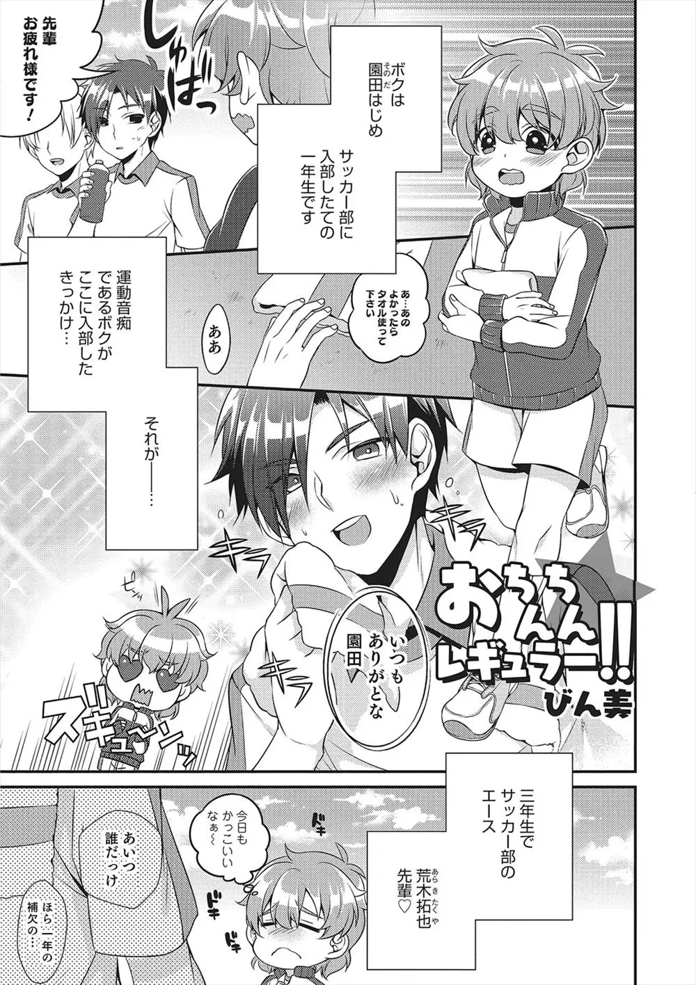 【エロ漫画】大好きなサッカー部の先輩に思い切って告白した後輩男子が言うこと聞けるなら付き合ってやると言われ肉便器に落とされアナル処女を奪われる！